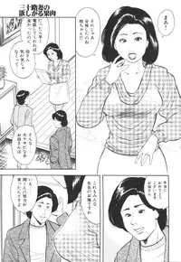 [Mitsumaro] Misojitsuma no hoshigaru kaniku