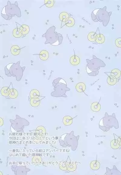 Saimin Genshin Matome Hon