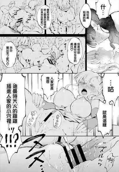 Shin Maou-sama, Banzai! | 魔王大人,万岁!