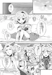 (Zenkuu no Hasha 7) [Rojiurakinema (Akatsuki Yakyou)] Danchou-san to Irestill! (Granblue Fantasy)