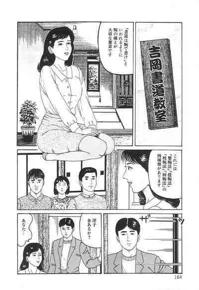 Choukyou Ikenie Fujin