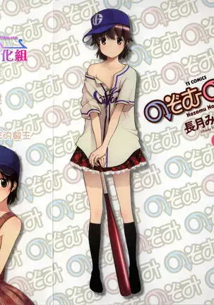 Nozomu Nozomi Vol. 1