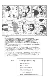 (C77) [BOOKS Takada (Yoshi-puu)] Sanjo-san to Issho (Mitsudomoe)