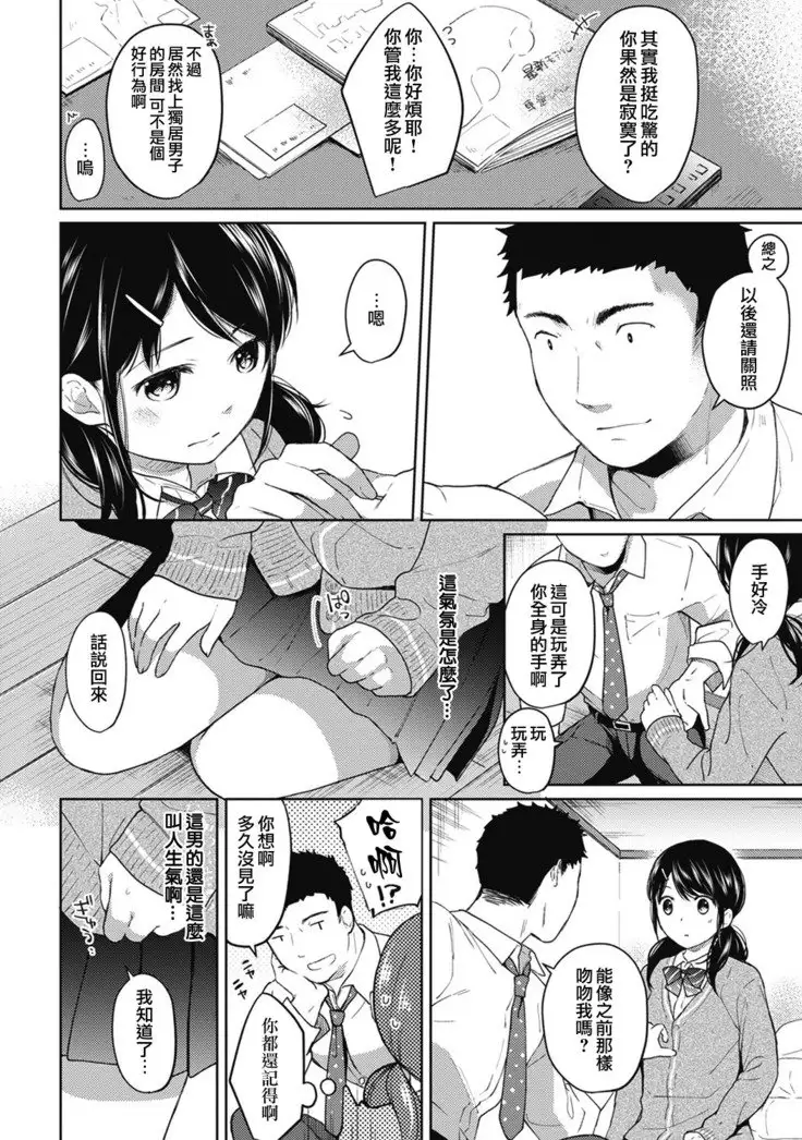 1LDK+JK Ikinari Doukyo? Micchaku!? Hatsu Ecchi!!? Ch. 1-6