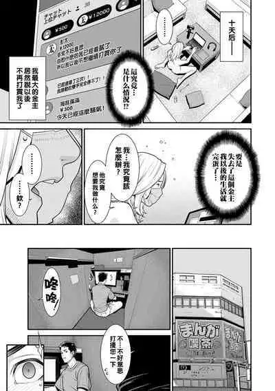 Onna ni Kagi wa Kakerarenai