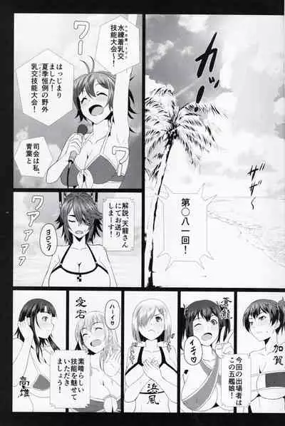 Paizuri Summer Teiichingu