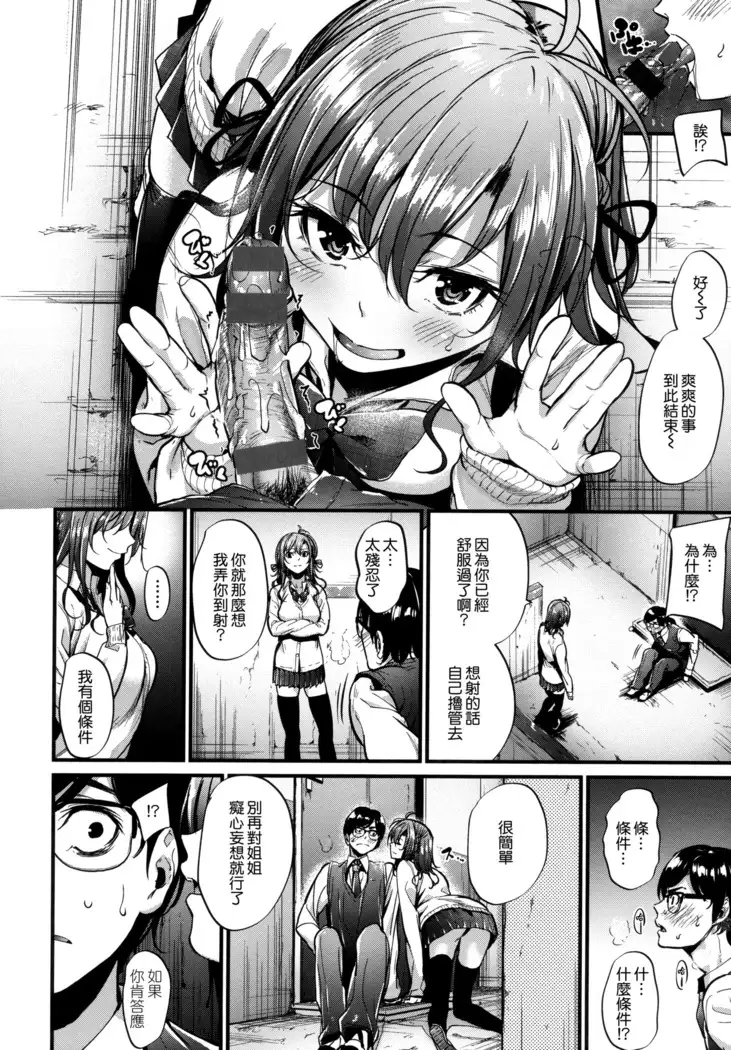 Akujo Kousatsu - Bad girl but charming Body