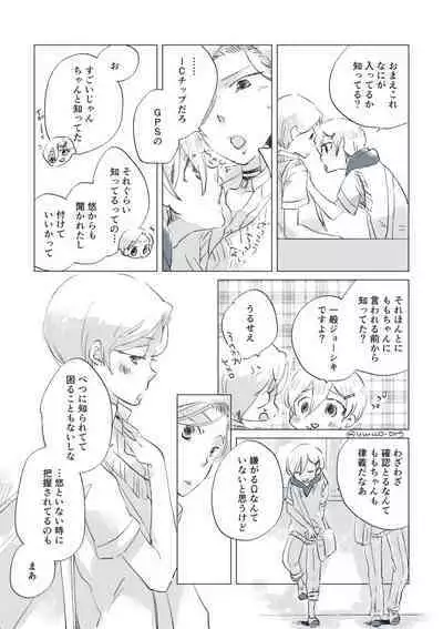 Dear Fateful Turn [Omegaverse] #7: Please, princess, take my hand