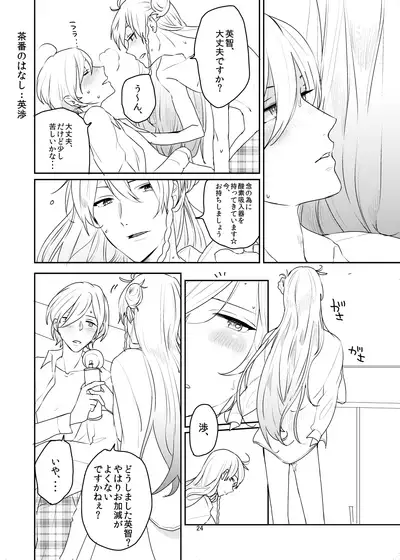 (SPARK10) [BucketMilker (Ayahara)] Maybe Maybe love you (Ensemble Stars!) [Digital]