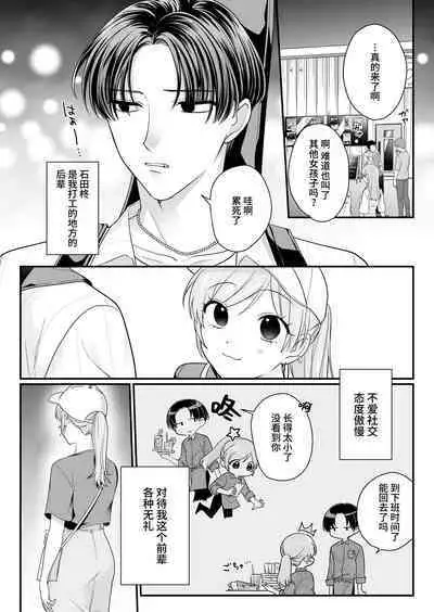 Yowa seta Ishida wa dereru jirasu i kasete kurenai |被喝醉的石田君痴爱、焦急、限制高潮