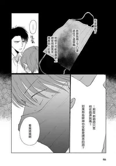 Mask Danshi wa Koishitakunai no ni | 口罩男子明明不想谈恋爱 Ch. 1-10