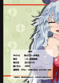 [noizu] 教えてけーね先生×永遠亭の人々 (Touhou Project)