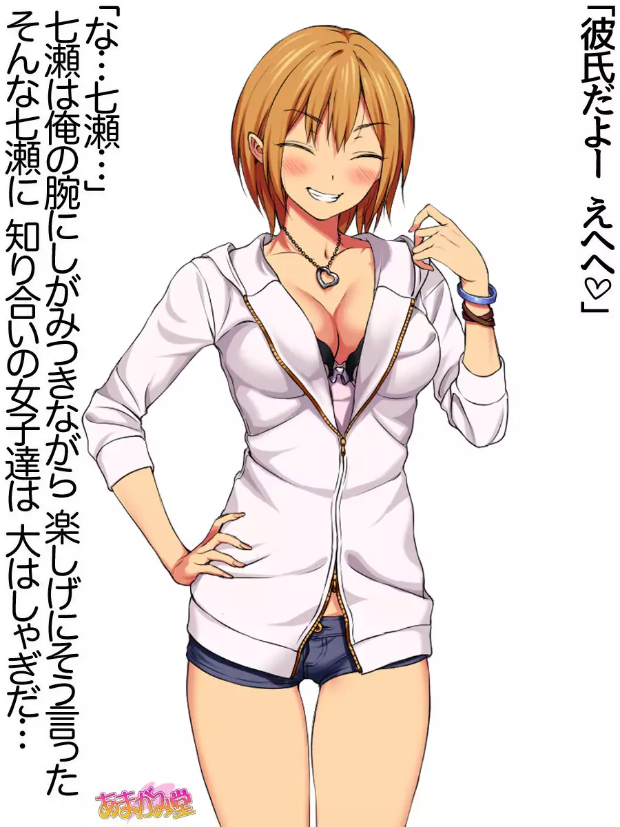 七瀬ちゃんNTR！第２部 第 1~6.8 話