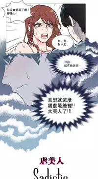 [The Jinshan] Sadistic Beauty Ch.1-30 [Chinese] [17汉化]