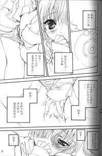 (C59) [Power Gradation (Nanase Aoi)] Presents 2