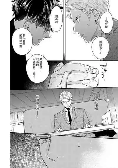 Omae no Yubi de Toroketara | 被你的指尖融化 1-4