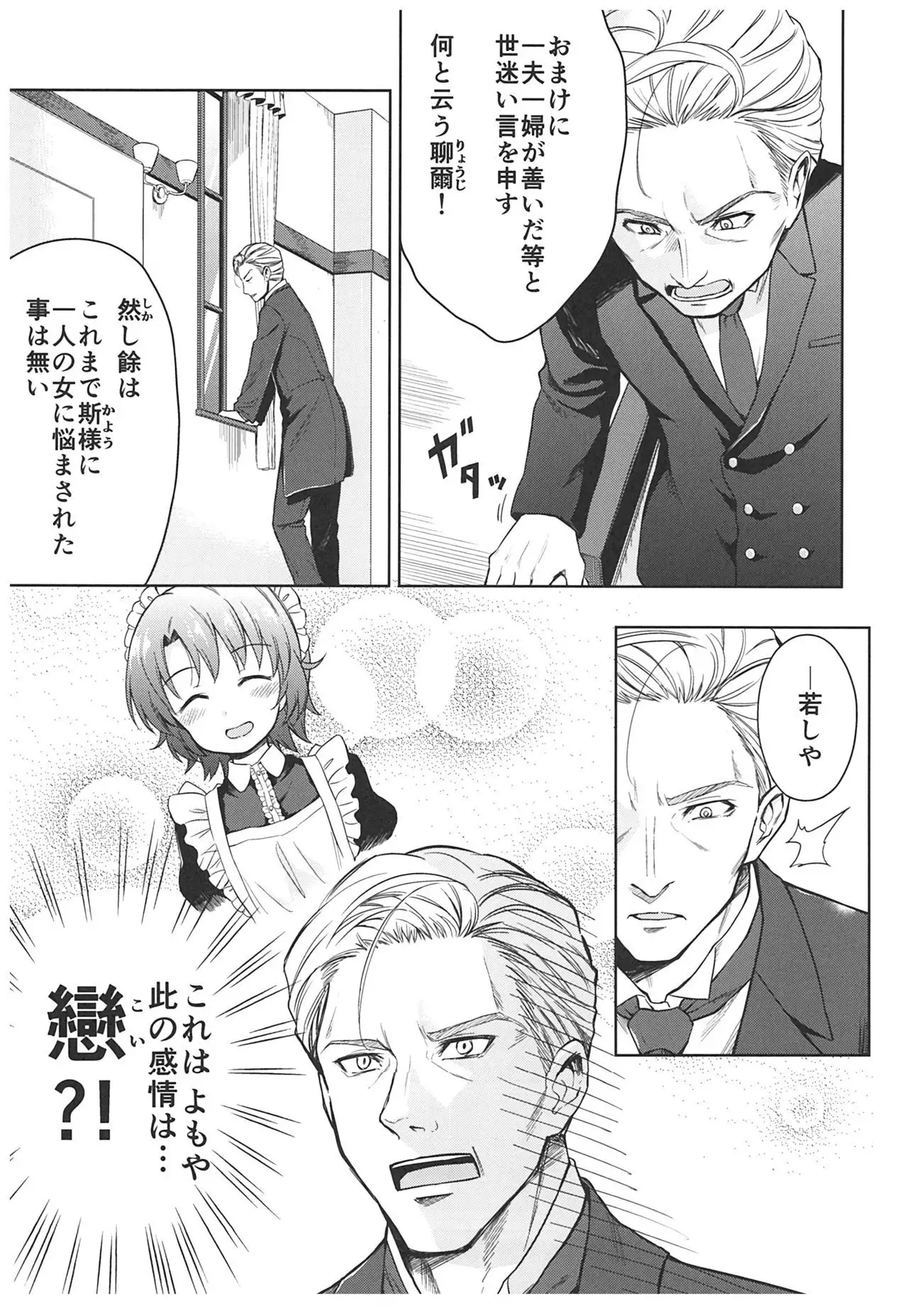 Haruhira Hakushaku-ke no Jijou ~Meiji Chuuki no Bu~ Soushuuhen