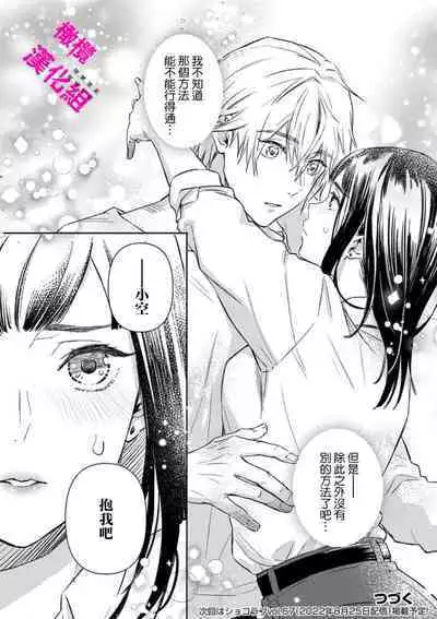 KISS IN THE HELL ~ taima si to hazya no tigi ri~01|在地狱的亲吻~驱魔师和破邪契约~01话