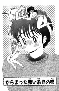 [Kamimura Sumiko] 1+2=Paradise Vol.4