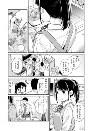1LDK+JK Ikinari Doukyo? Micchaku!? Hatsu Ecchi!!? Ch. 1-24
