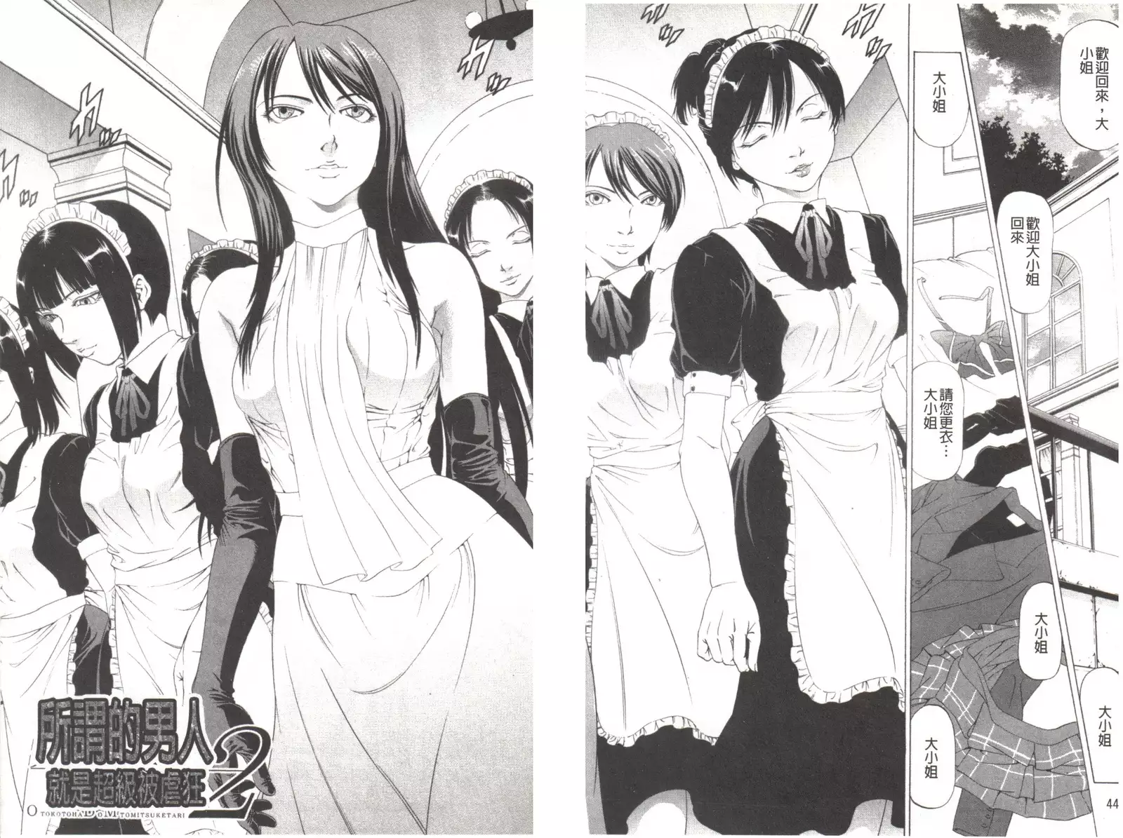 Kono Hentai Yarou! | 这个变态的家伙!