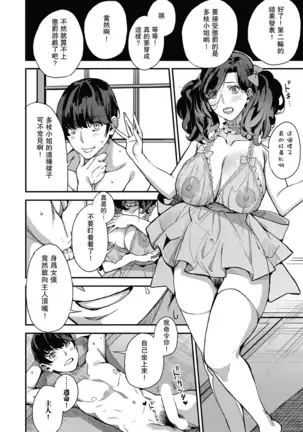 Boku no Mamakatsu! 4 ママ3人と休日デート