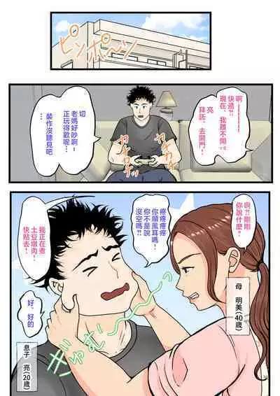 [Benii Kenkyuujo] Moto Yan Haha, Mujintou nite Mesu ni naru Zenpen [Chinese]