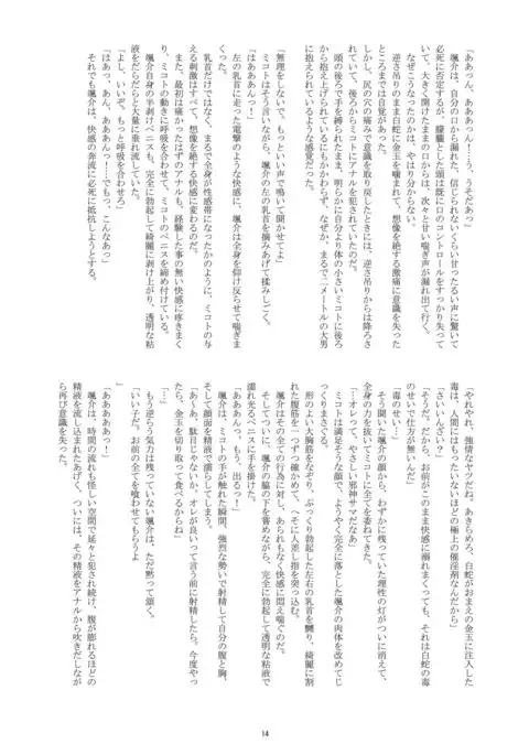 Hatsumono Danshi no Kamikakushi