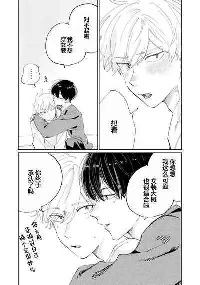 Ore no Osananajimi wa Cho Kawaii | 我的幼驯染超级可爱