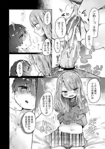 [Onigiri Unicorn] Puni-Ai Sex-CHU [Digital]