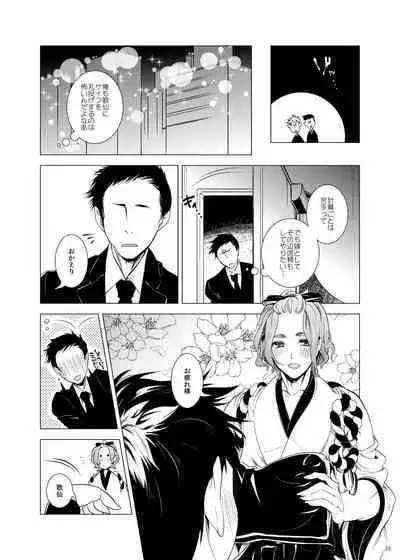 Miyabi na 306-goushitsu