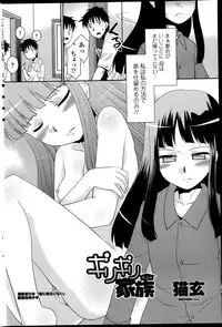 [Nekogen] Girigiri kazoku, parts 1-4