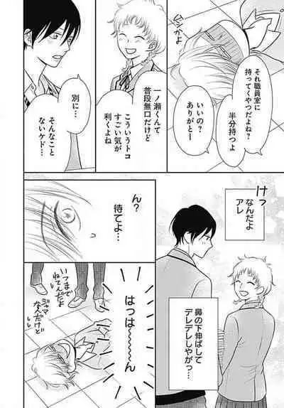 [Konatsu] Ichinose-kun wa Koufun Dekinai 1-14