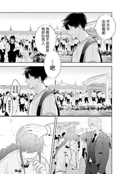 JosouLayer ga Joushi ni Baretara Shinuru | 女装马甲被上司扒掉的话还不如死了算了 Ch. 2-5