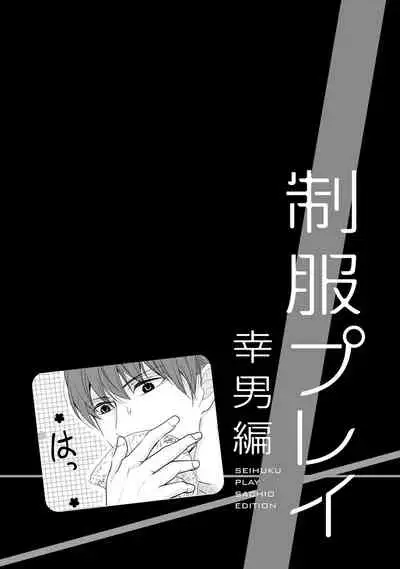 Seihuku Play Sachio Edition 2