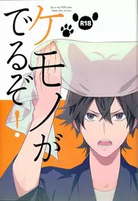 (SPARK9) [Doumo Sumimasen. (Jumping Dogeza)] Kemono ga deru zo! (Barakamon)