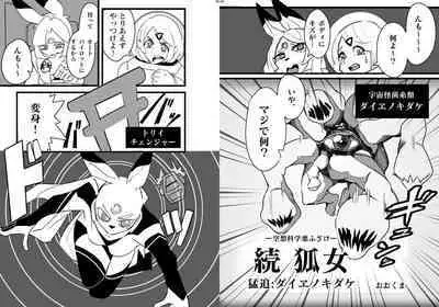 Uchuujin x Kyojo /Marunomi Goudoushi 2023.ver