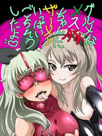 [Wabuki] 愛里寿さんの寝取り道 その 1~2 (Girls und Panzer)