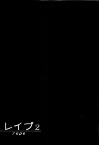 [Sakabe Shuuichi] Rape Vol.2