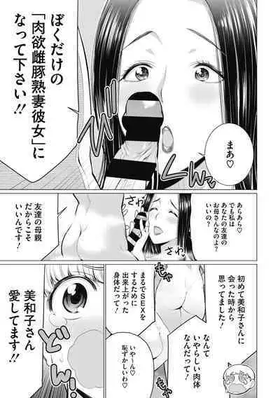 Doki doki bakunyuu okusama ga ero sugirutte!