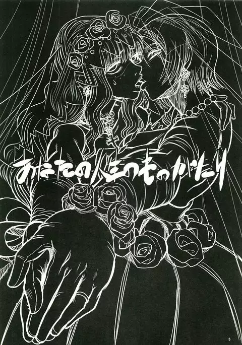 Anata no Jinsei no Monogatari