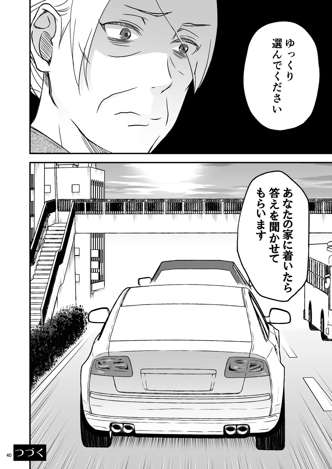 志麻子 ~妻の母~ 1