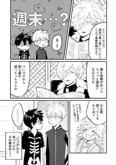 Ore-tachi no Hajimete Jihen