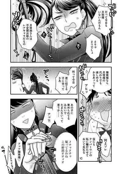 Joou-sama ni Koishiteru