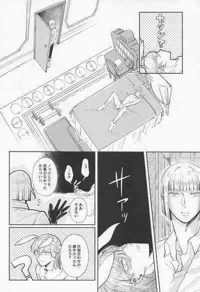 [sunabanishugo！] bani・in・za・torappu (deizunitsuisuteddowandarando)