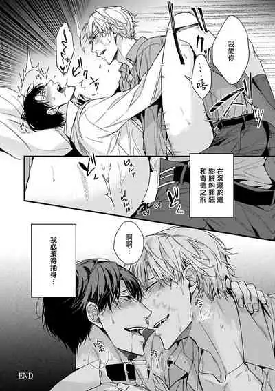 OmegaverseBL-狂爱- 1-7 Chinese