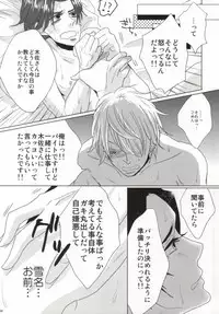 世界一雪佐 (Sekaiichi Hatsukoi)