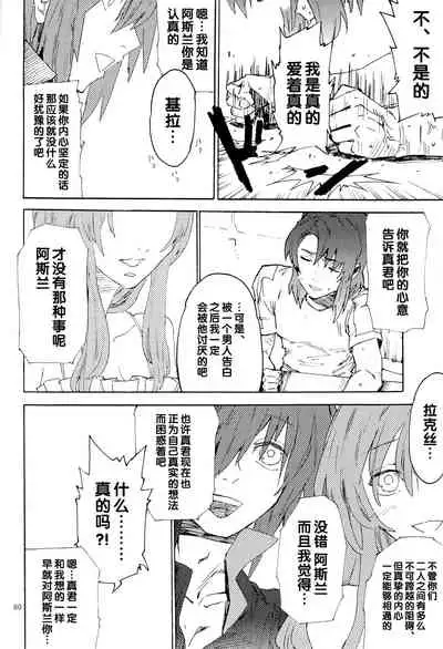 [NEO-de (Natsuzaka)] Tadashii Hito (Gundam Seed Destiny) [Chinese]