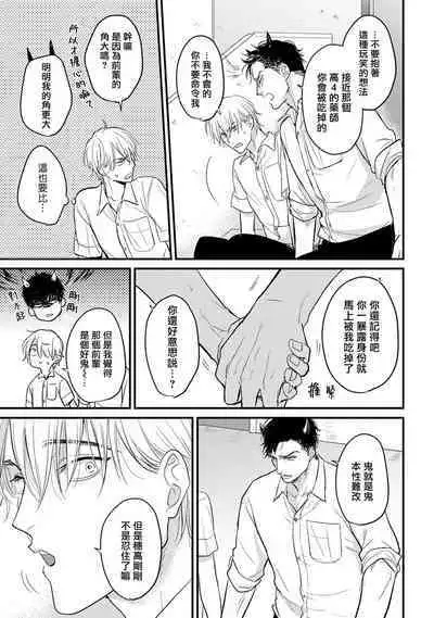 Tabetemo Oishiku Arimasen 2 | 尝起来一点都不好吃 2 Ch. 6-20