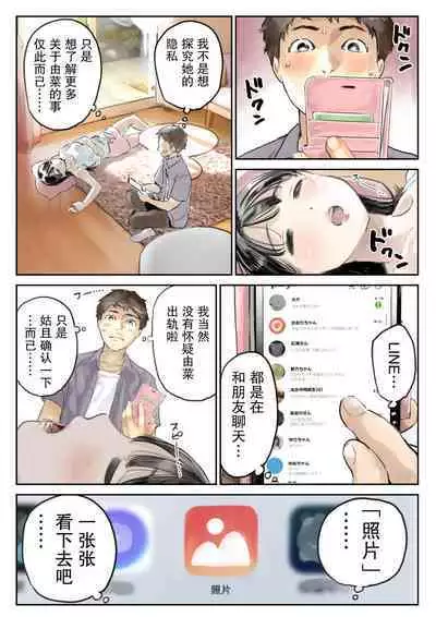 彼女のスマホを覗いただけなのに 1-3